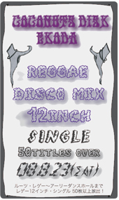 reggaediscomixsinglesale.jpg