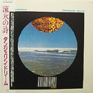 tangerinedream-hyperborea-b.jpg