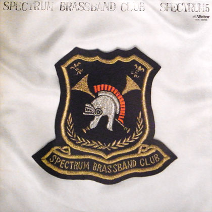 スペクトラム (Spectrum Brassband Club) / SPECTRUM5
