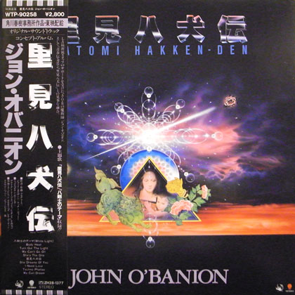 OST (John O'Banion) / 里見八犬伝