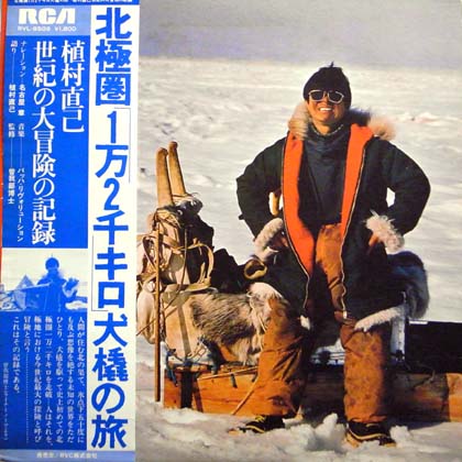 植村直己 (Naomi Uemura) / 北極圏「1万2千キロ」犬橇の旅