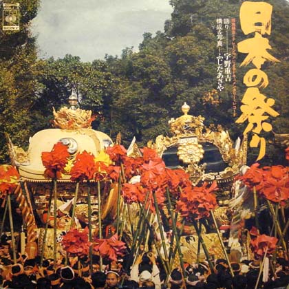 宇野重吉 (Jukichi Uno) / 日本の祭り