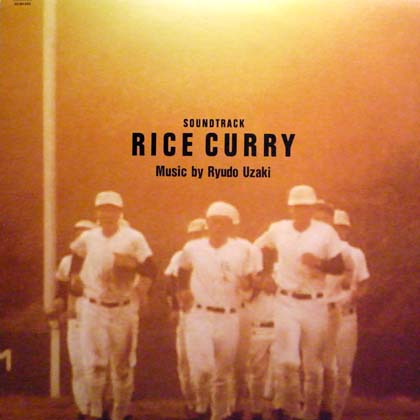 OST (宇崎竜童) / RICE CURRY