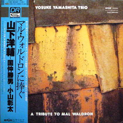 山下洋輔 (Yosuke Yamashita Trio) / マル・ウォルドロンに捧ぐ 