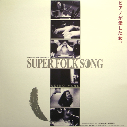 矢野顕子 / SUPER FOLK SONG