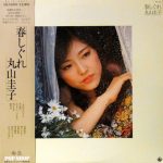 丸山圭子 (Keiko Maruyama) / 春しぐれ
