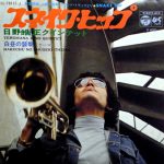 日野皓正クインテット (Terumasa Hino Quintet) / スネイク・ヒップ 
