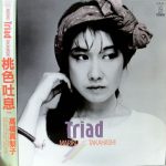 高橋真梨子 (Mariko Takahashi) / TRIAD [USED LP] 