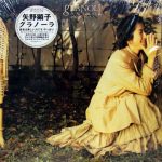 矢野顕子 (Akiko Yano) / グラノーラ [USED LP]