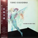 辛島文雄（FUMIO KARASHIMA）/ オータム・イン・ニューヨーク 