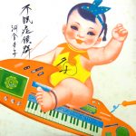 河合夕子 (Yuko Kawai) / 不眠症候群 [USED LP]