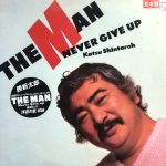 勝新太郎（Katsu Shintaro）/ THE MAN NEVER GIVE UP [USED LP]