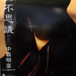 中森明菜 (Akina Nakaori) / 不思議 [USED LP]