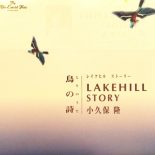小久保隆 / LAKEHILL STORY 鳥の詩 [Used CD] 