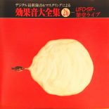 OST / 効果音大全集 UFO SF 架空ライブ [Used CD] 