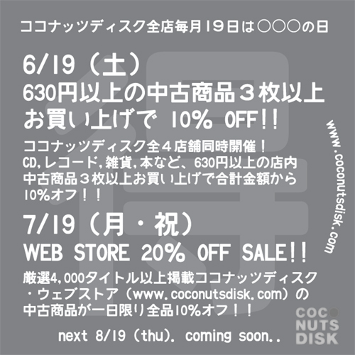 19sale-2010-6and7-ura-500.jpg