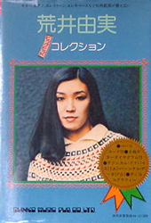 荒井由実　ビッグヒットコレクション [USED BOOK/JPN] 1470円