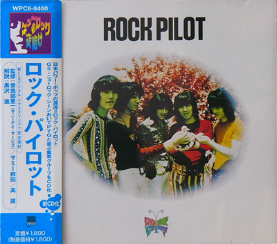 ロック・パイロット / ROCK PILOT [USED CD/JPN] 2940円