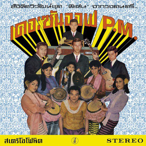 THE SON OF P.M. / Hey Klong Yao! : Essential Collection of Modernized Thai Music from the 1960s[NEW CD or LP] 2415円
