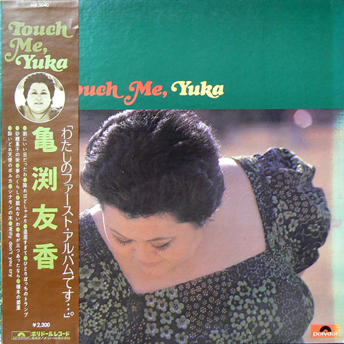 亀渕友香 / Touch Me, Yuka [USED LP/JPN] 2625円