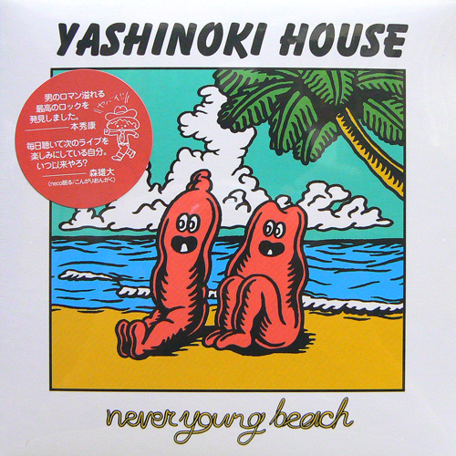 廃盤】never young beach YASHINOKI HOUSE LP www.cadelfa.it