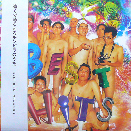 どついたるねん / BEST HITS ('14→'22) [NEW LP/JPN] 3960円