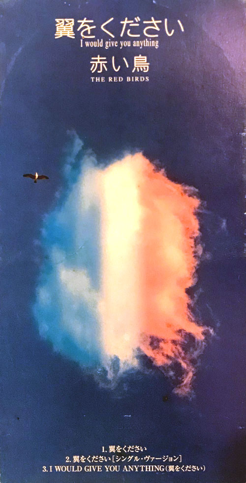 Coconuts Disk Webstore 赤い鳥 The Red Bird 翼をください Used Cds