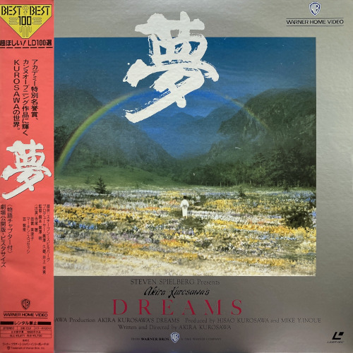 COCONUTS DISK WEBSTORE / 黒澤明（Akira Kurosawa）/ 夢 DREAMS [Used LD]