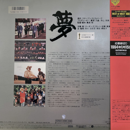 COCONUTS DISK WEBSTORE / 黒澤明（Akira Kurosawa）/ 夢 DREAMS [Used LD]