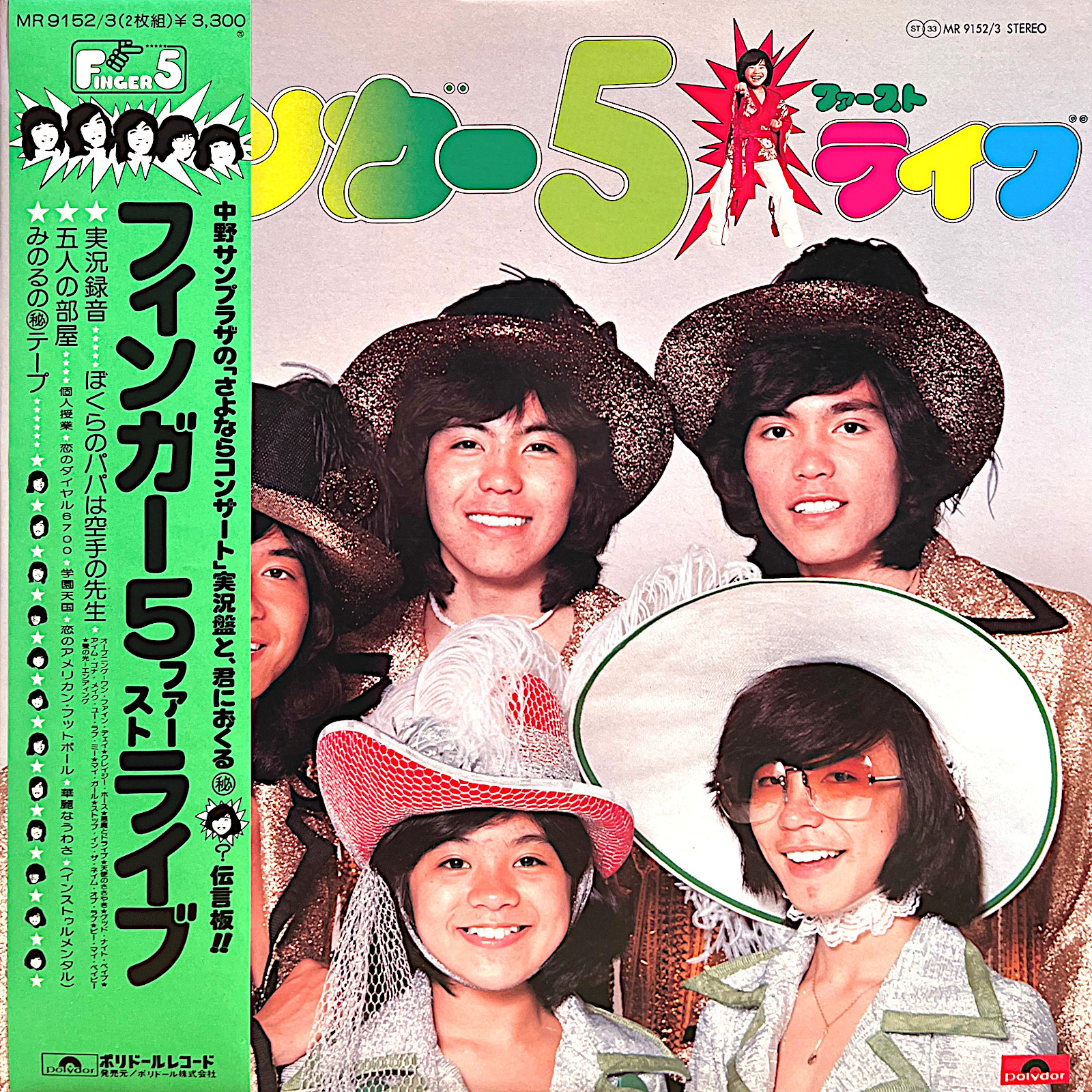 COCONUTS DISK WEBSTORE / フィンガー5 / ファーストライブ [Used LP]