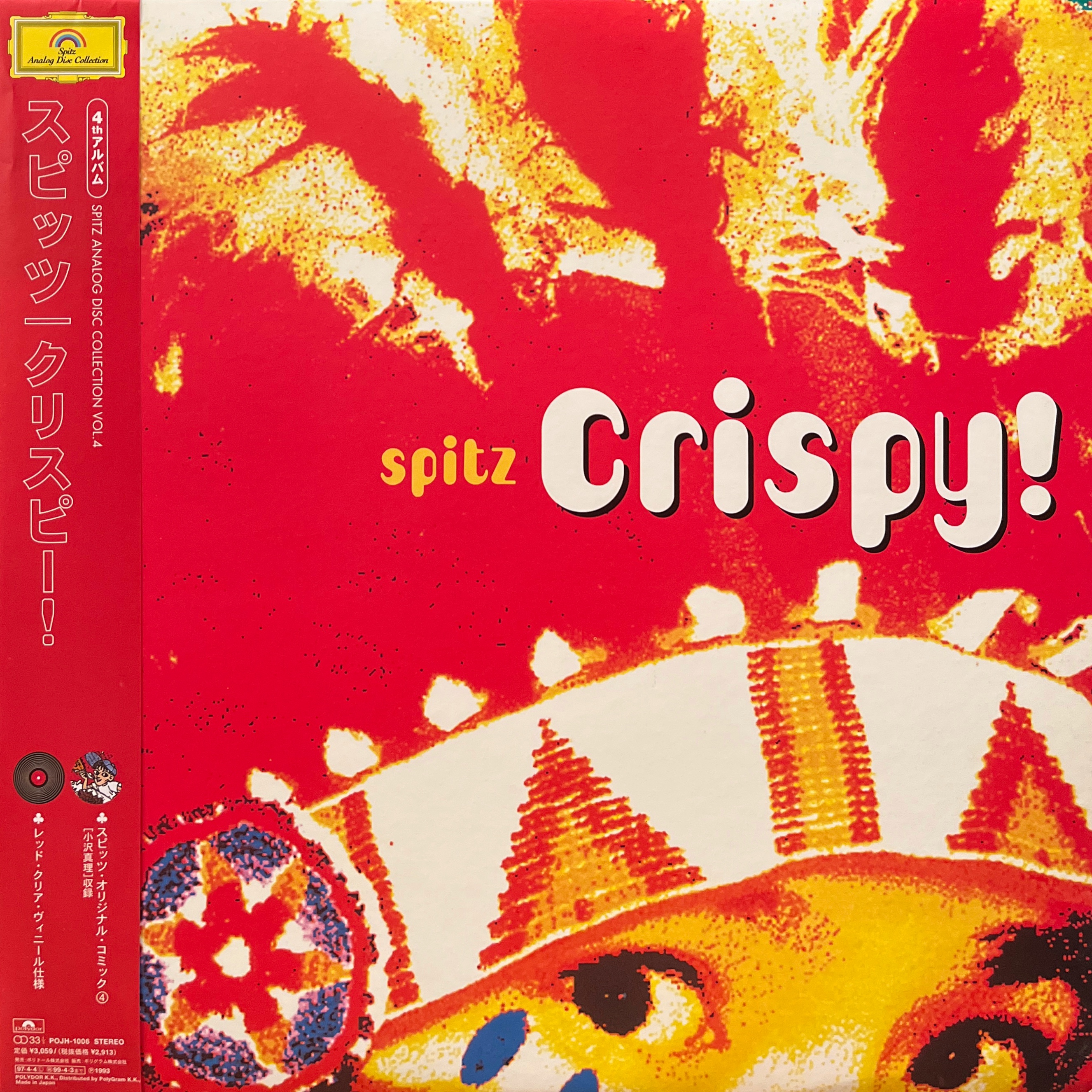 スピッツ crispy! クリスピー LP レコード - 邦楽