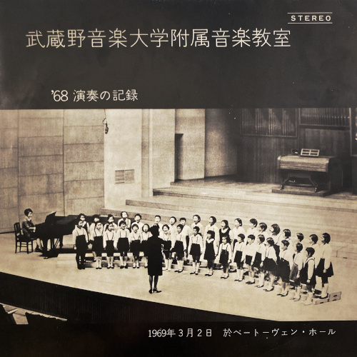 COCONUTS DISK WEBSTORE / V.A. / 武蔵野音楽大学付属音楽教室 [Used LP]
