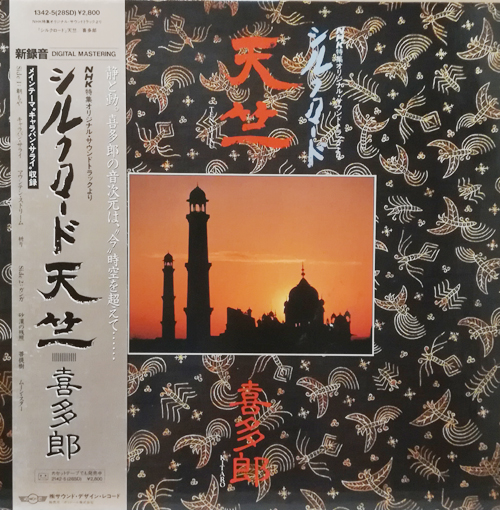 喜多郎 シルクロード LPレコード | emdecob.com