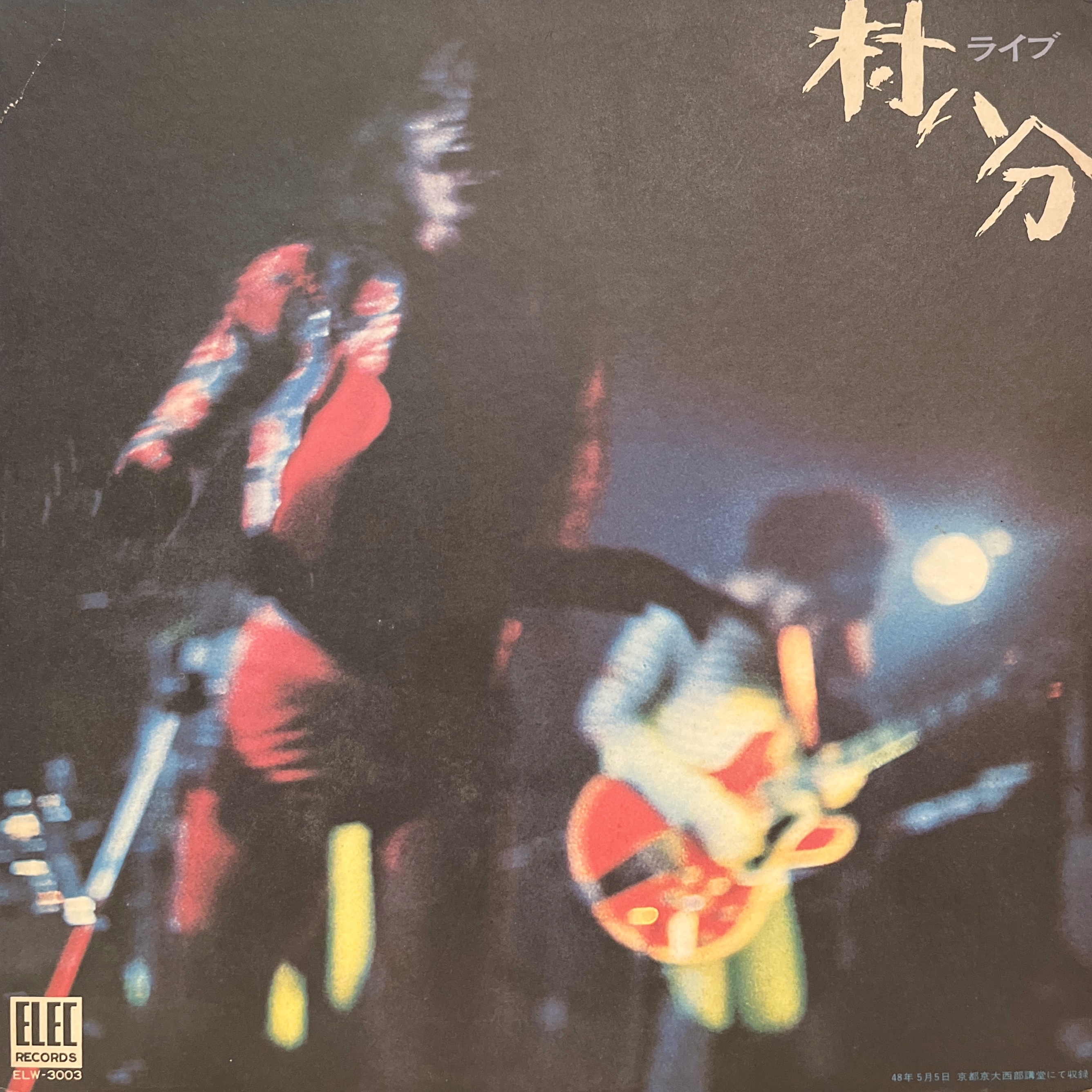 COCONUTS DISK WEBSTORE / 村八分 / ライブ [Used LP]