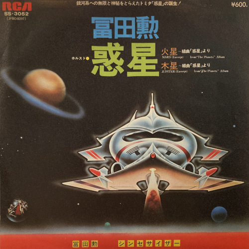 COCONUTS DISK WEBSTORE / 冨田勲（Isao Tomita） / 惑星 [Used 7inch]