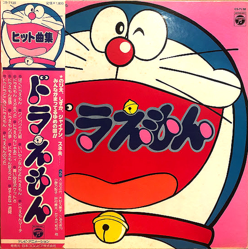 Coconuts Disk Webstore O S T ドラえもん ヒット曲集 Used Lp