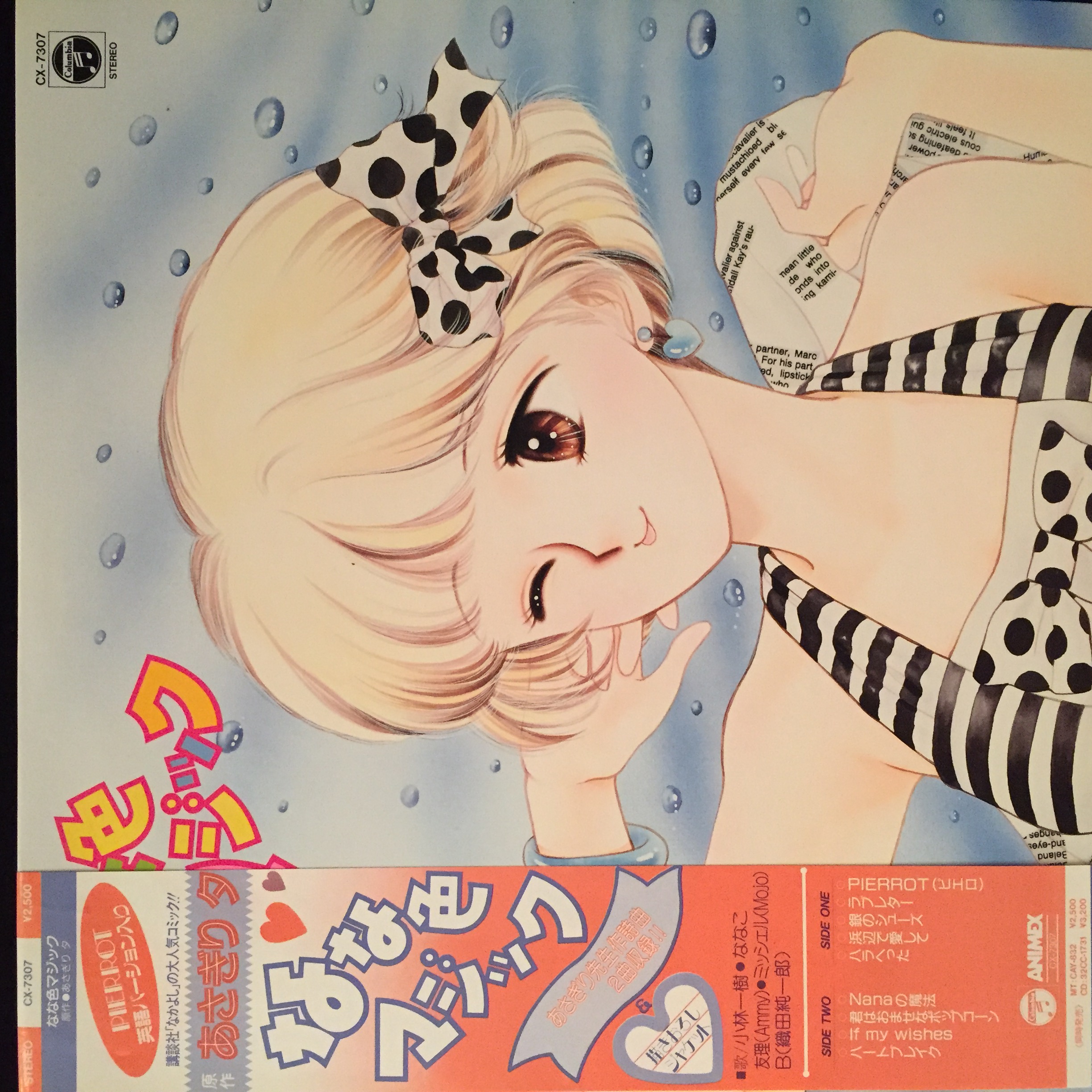 COCONUTS DISK WEBSTORE / V.A /なな色マジック [Used LP]