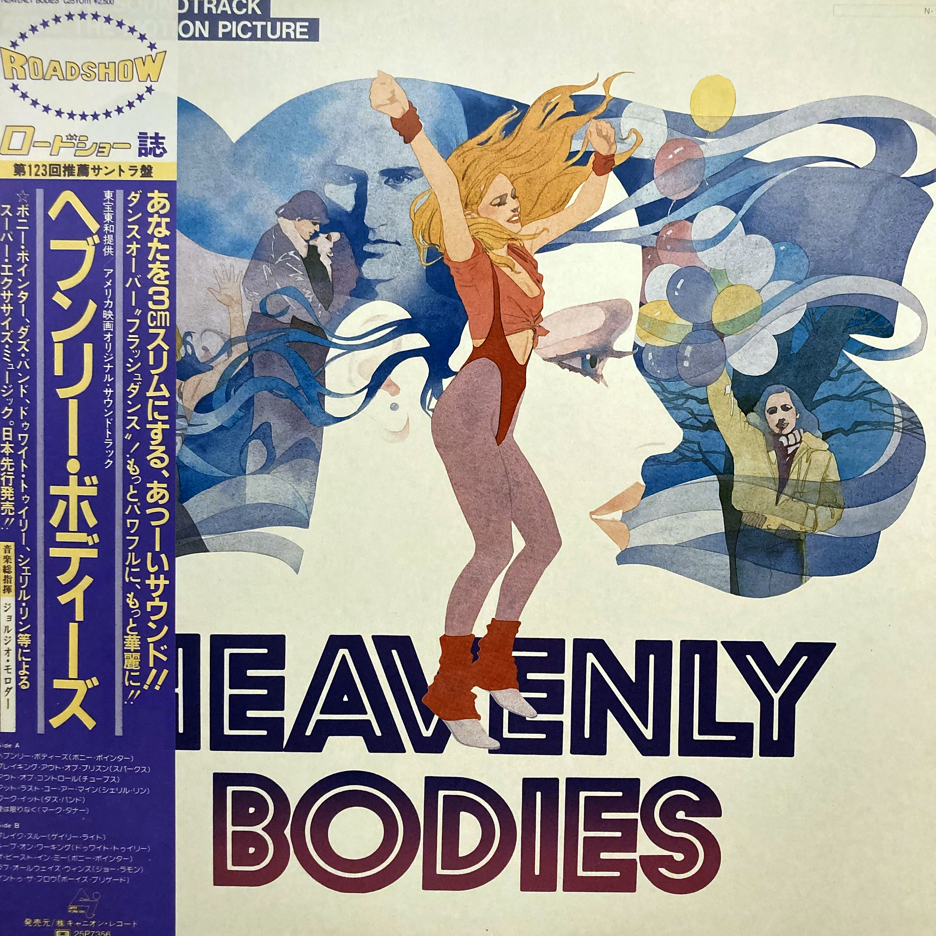 COCONUTS DISK WEBSTORE / O.S.T. / Heavenly Bodies [Used LP]