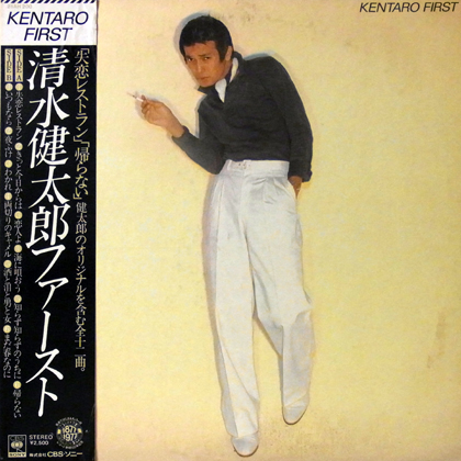 定価安い 113 入手困難 清水健太郎 超レアCD KENTARO FIRST