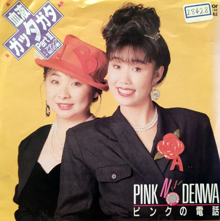 Coconuts Disk Webstore ピンクの電話 血液ガッタガタpart Used7inch