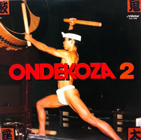 COCONUTS DISK WEBSTORE / 鬼太鼓座 / ONDEKOZA 2 [USED LP]